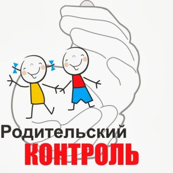 родительский контроль