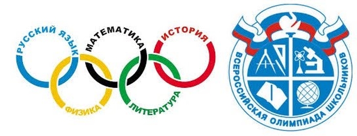 Всероссийская олимпиада школьников